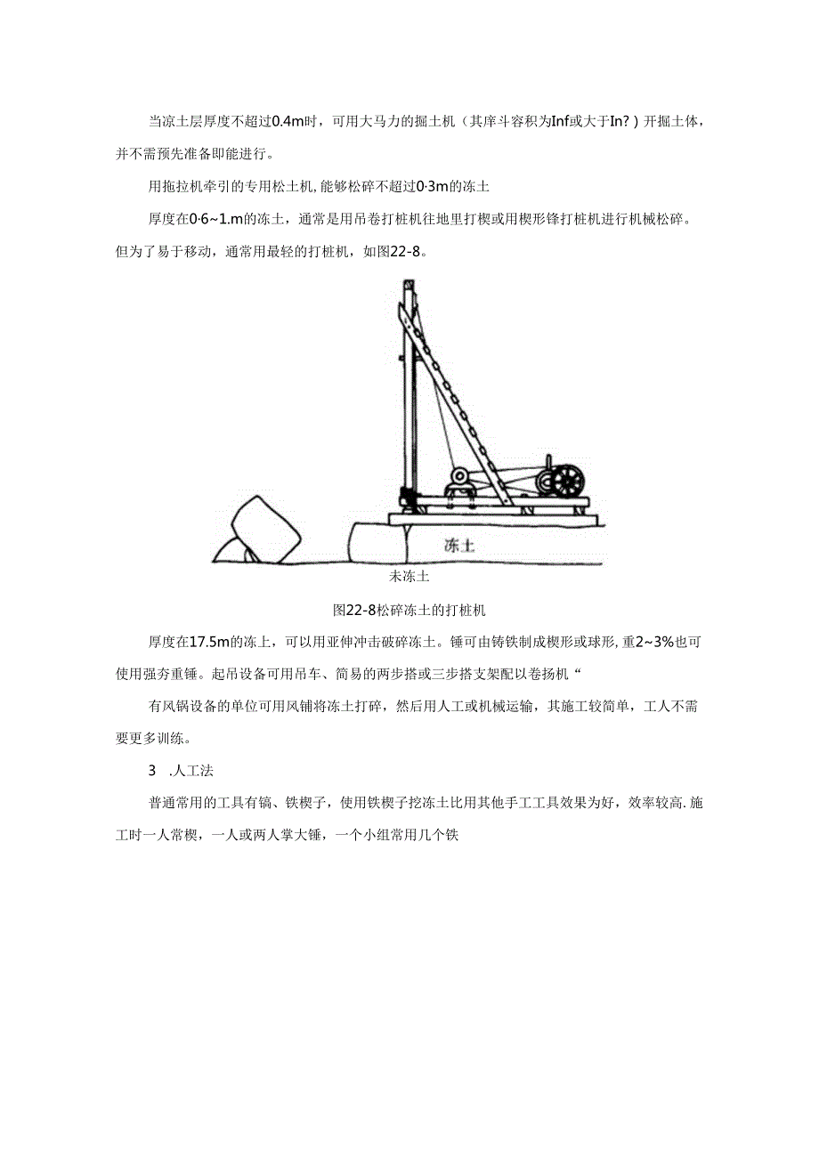 土方工程施工技术() (2).docx_第3页
