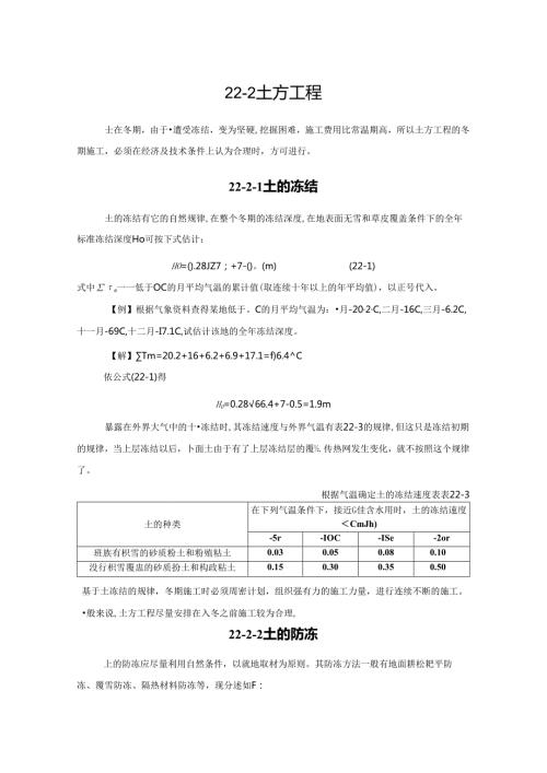 土方工程施工技术() (2).docx