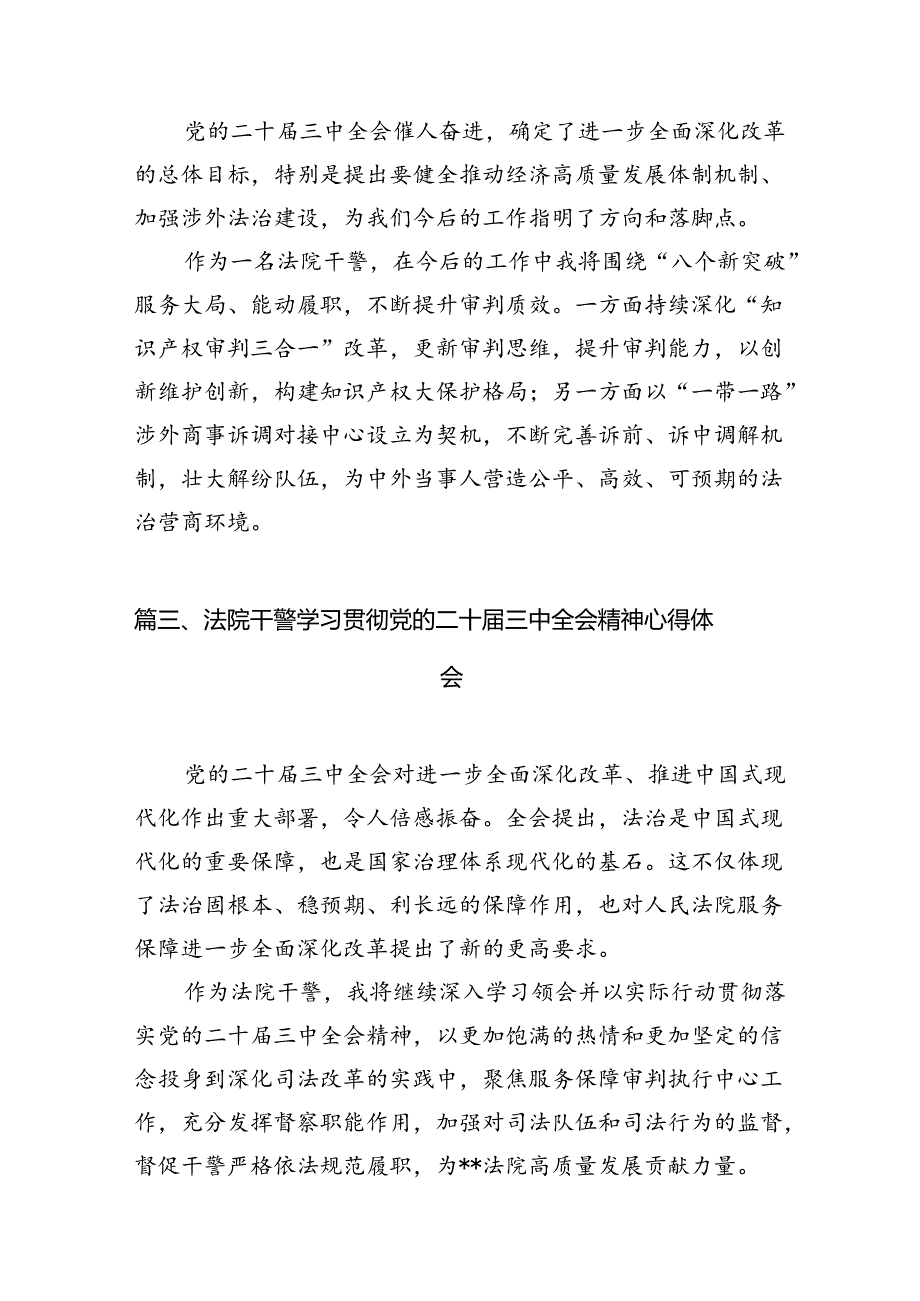 司法工作者学习贯彻党的二十三中全会精神心得体会（共10篇）.docx_第3页