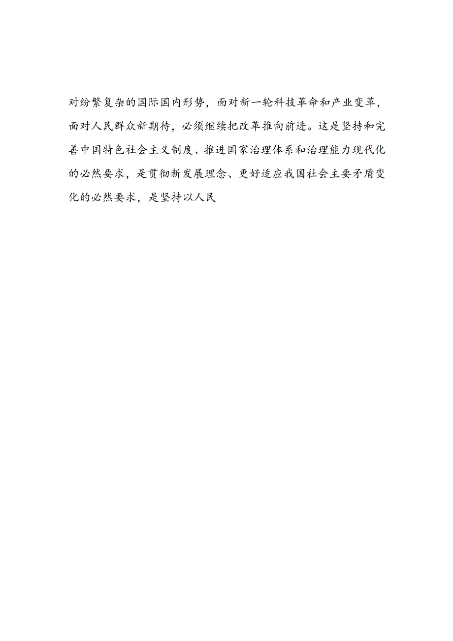 党的二十三中全会研讨发言材料（十八篇）.docx_第2页