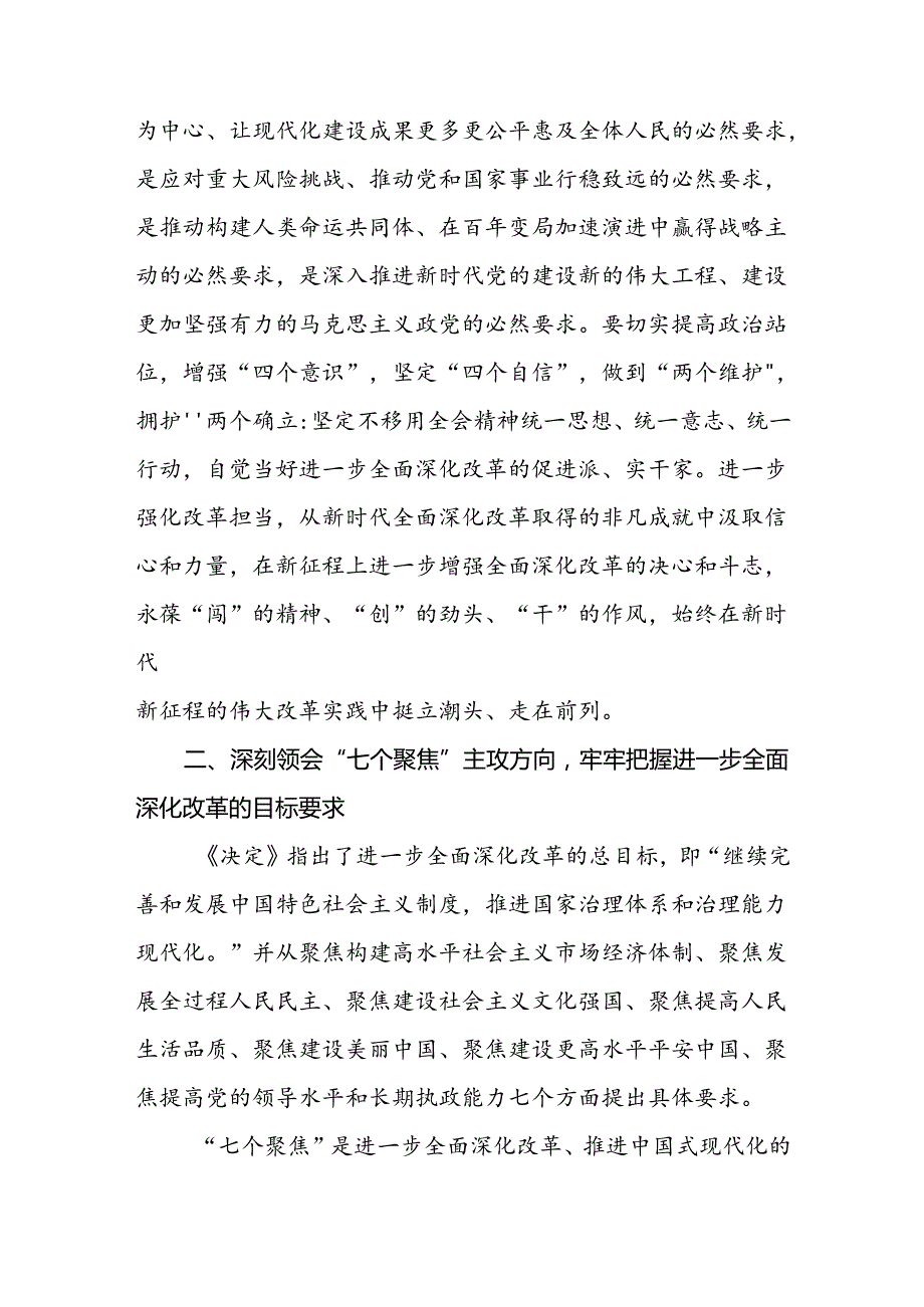 党的二十三中全会研讨发言材料（十八篇）.docx_第3页