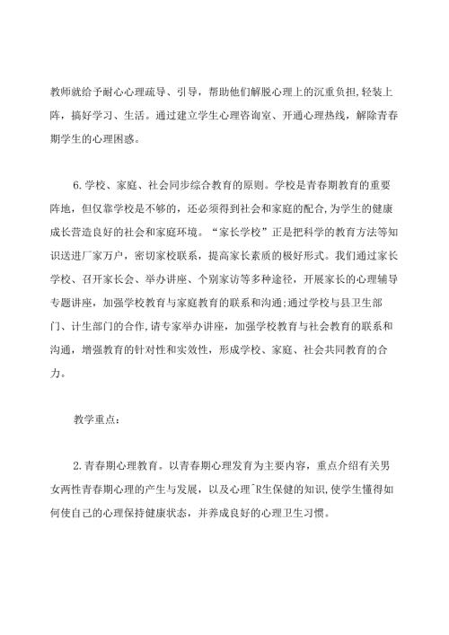 青期健康教育活动方案.docx