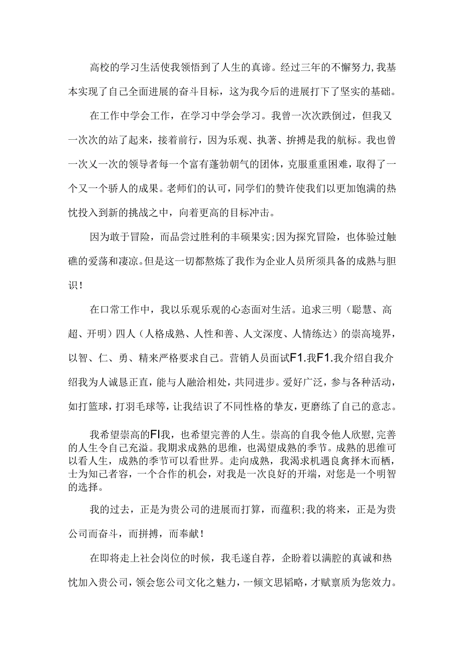 优秀求职销售自我介绍.docx_第3页
