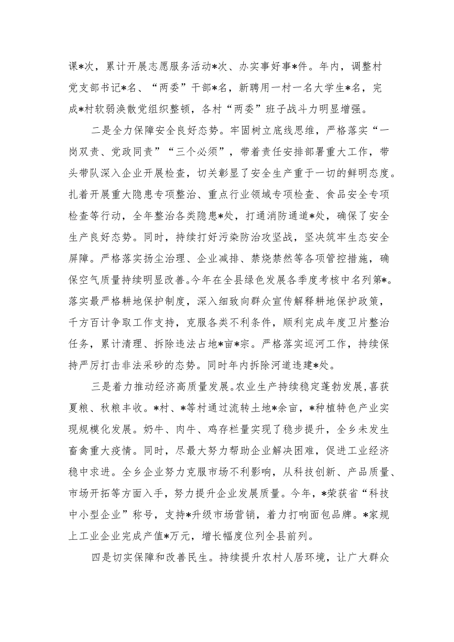2023述学述职述廉述法.docx_第2页