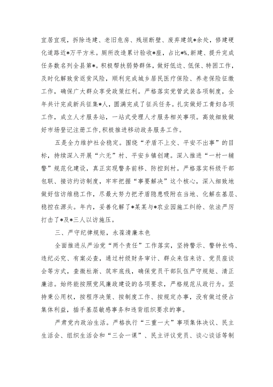2023述学述职述廉述法.docx_第3页