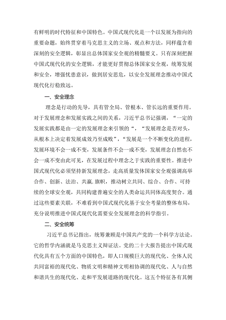 （多篇汇编）2024党的二十三中全会公报的研讨交流发言材.docx_第3页