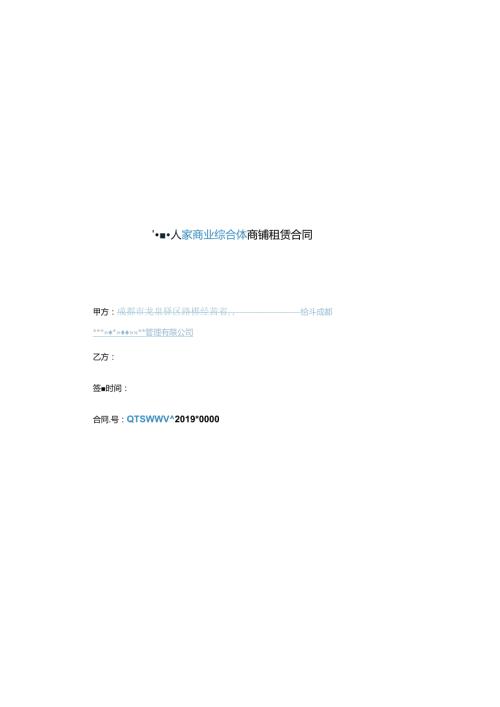 商业综合体租赁合同模板.docx