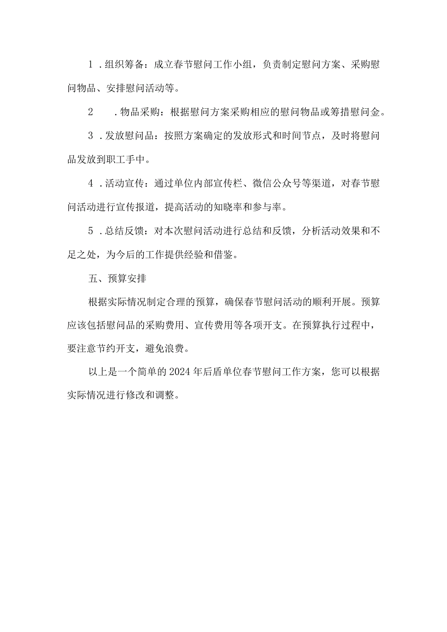 2024年后盾单位节慰问工作方案.docx_第2页