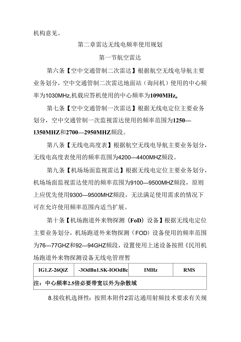 雷达无线电管理规定（试行）（征求意见稿）.docx_第2页