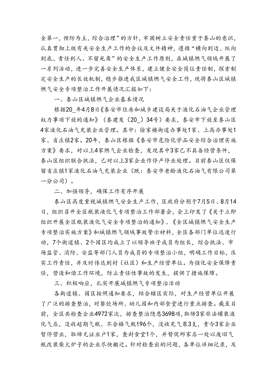 校园安全工作情况汇报（3篇）.docx_第2页