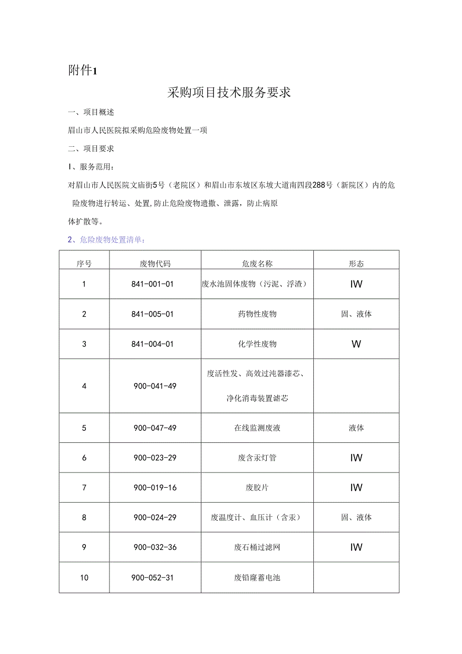 货物类公开招标评分表（样表）.docx_第2页