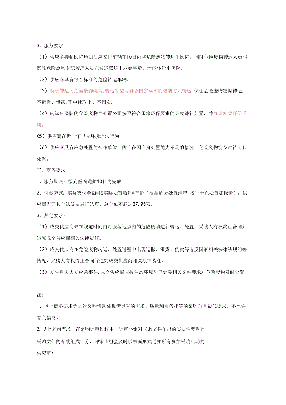 货物类公开招标评分表（样表）.docx_第3页