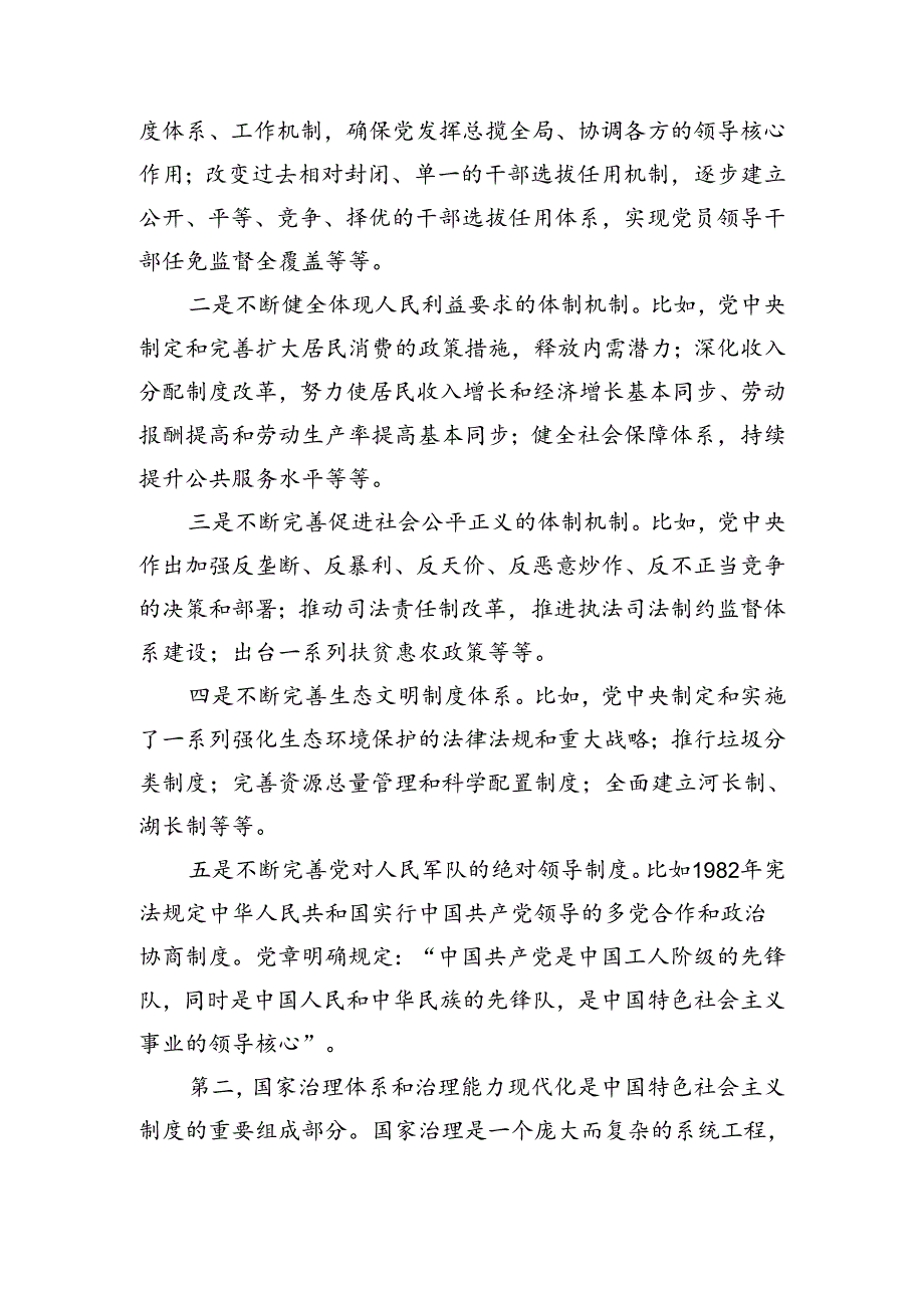 县乡党员领导干部学习二十三中全会进一步全面深化改革的总目标的心得体会10篇.docx_第1页