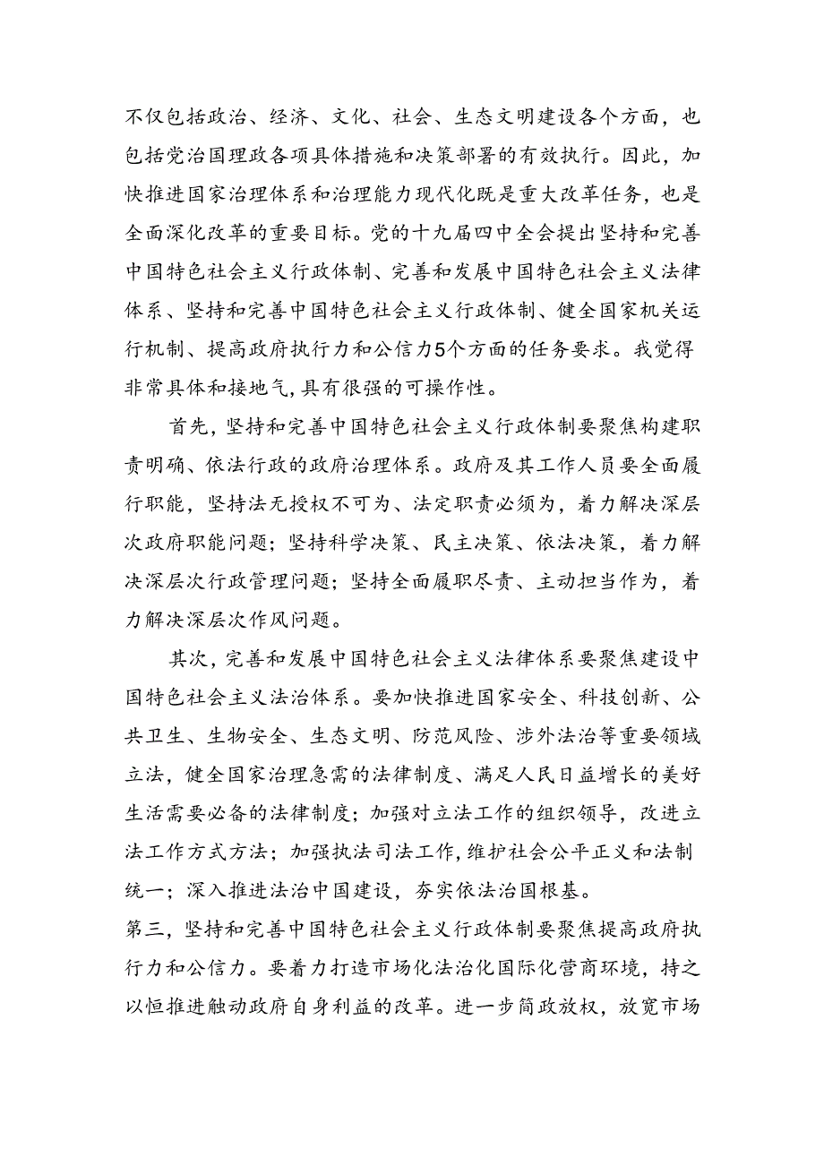 县乡党员领导干部学习二十三中全会进一步全面深化改革的总目标的心得体会10篇.docx_第2页