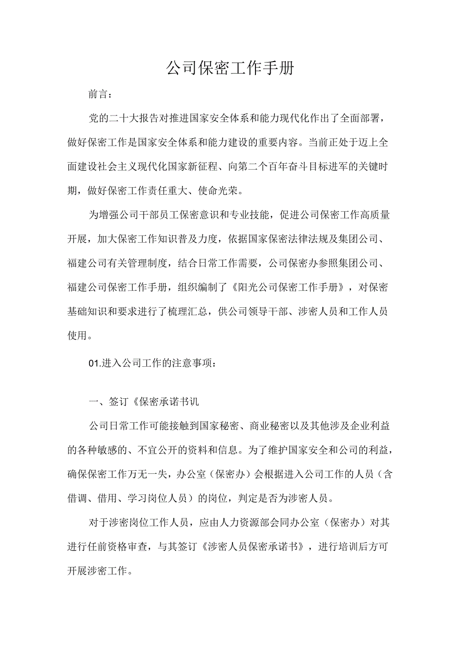 公司保密工作手册.docx_第1页
