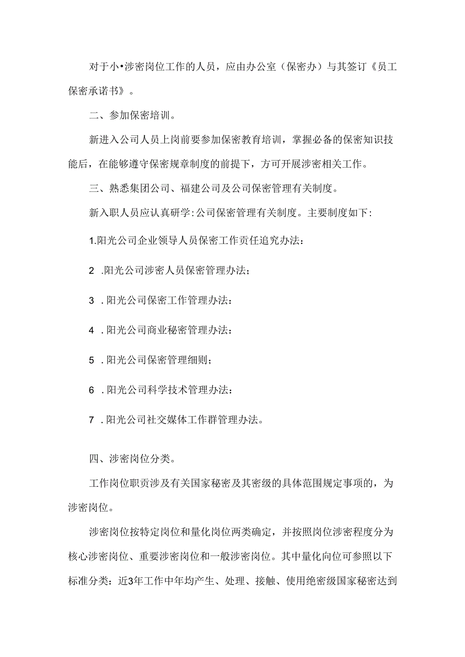 公司保密工作手册.docx_第2页