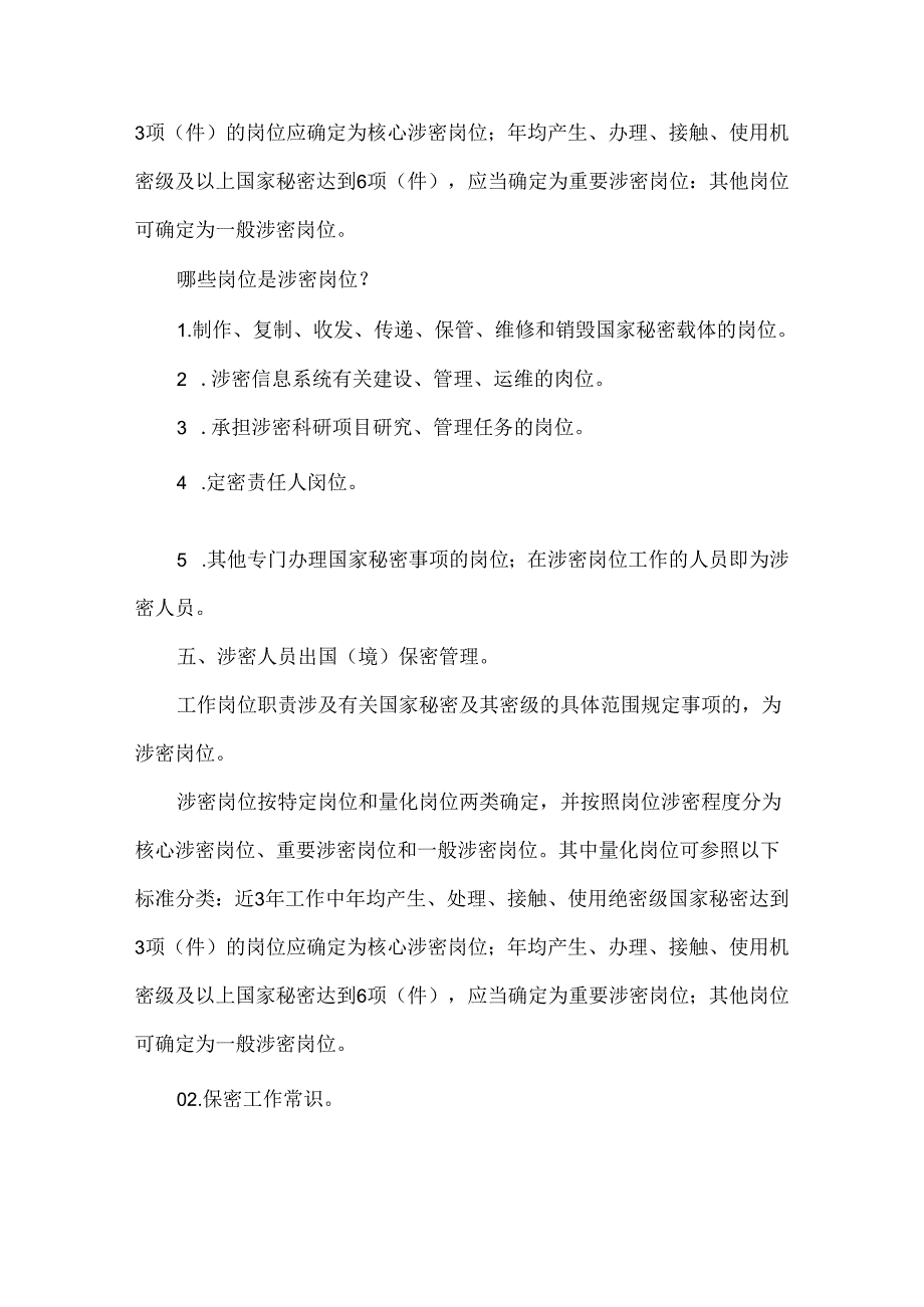 公司保密工作手册.docx_第3页