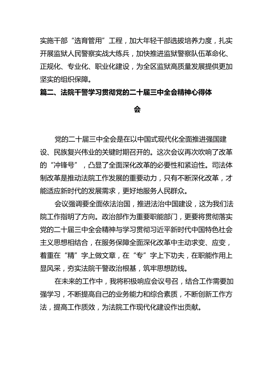 政工部门干部学习贯彻党的二十三中全会精神心得体会12篇（详细版）.docx_第2页