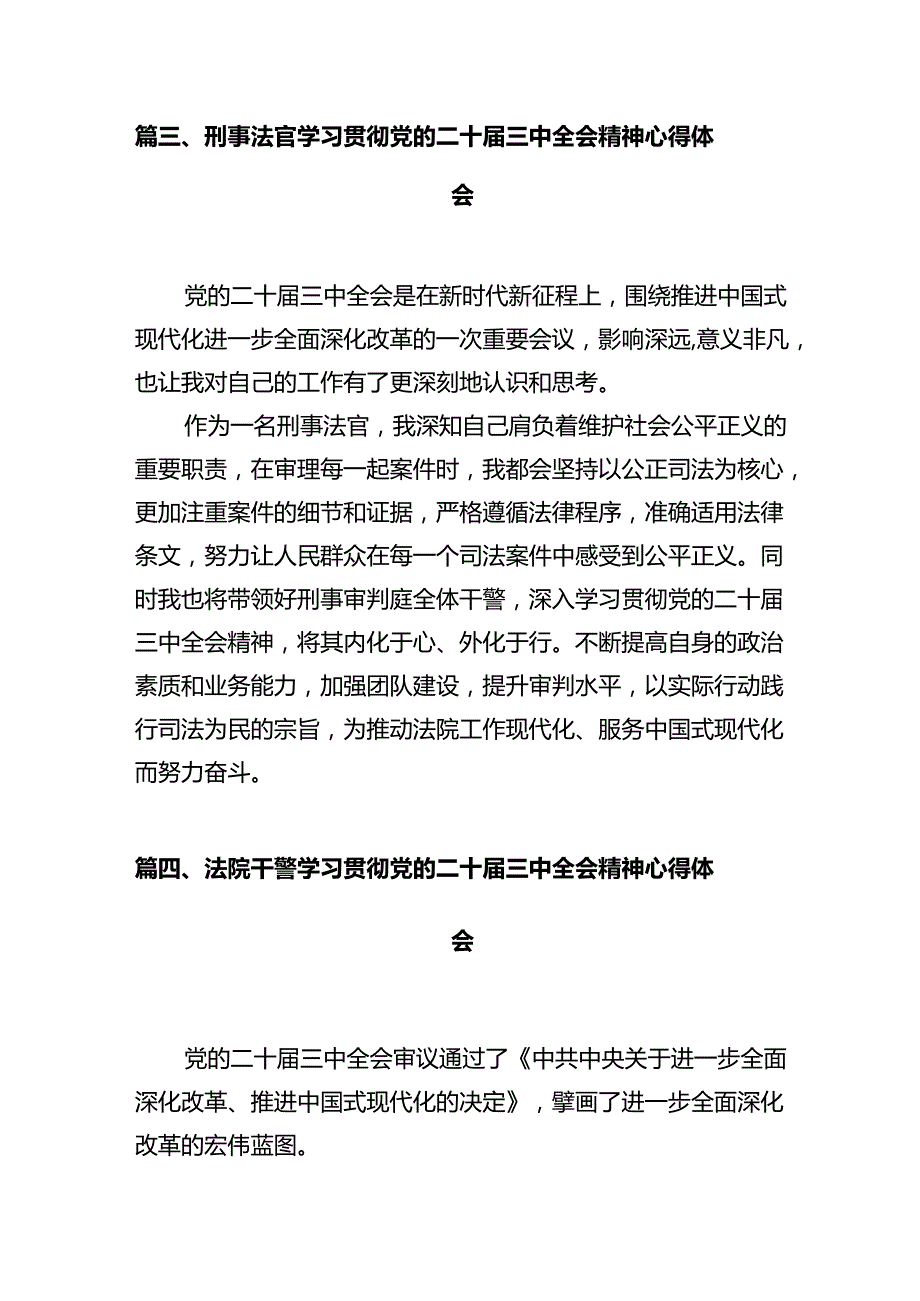 政工部门干部学习贯彻党的二十三中全会精神心得体会12篇（详细版）.docx_第3页