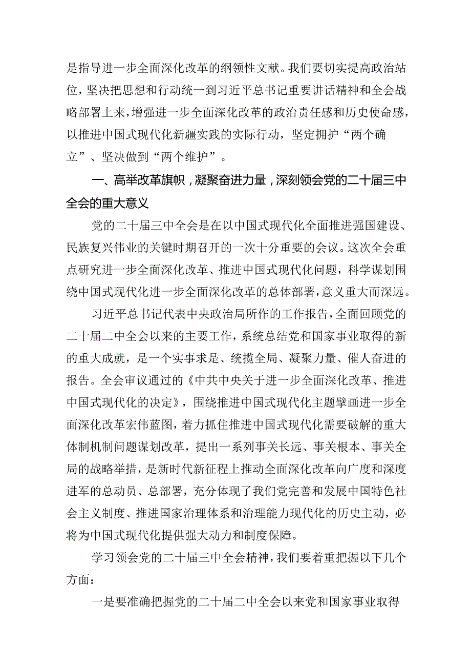（12篇）学习二十三中全会党课讲稿集合.docx_第2页