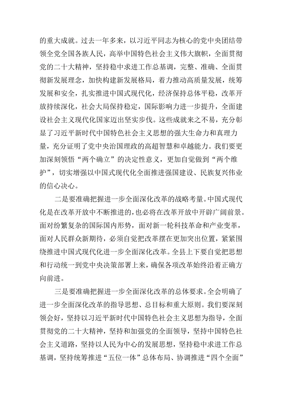 （12篇）学习二十三中全会党课讲稿集合.docx_第3页