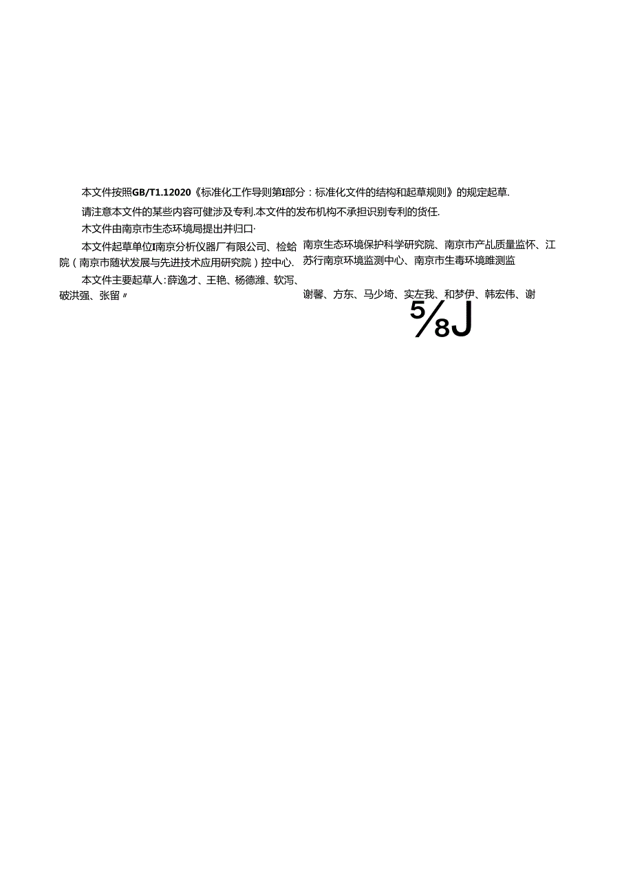石化行业高架火炬气排放连续监测技术规范.docx_第3页