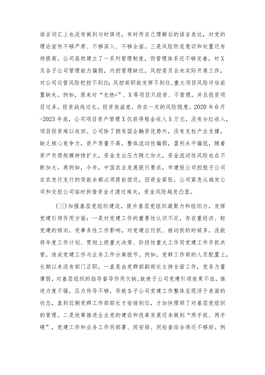2024年公司党委副书记巡察整改专题民主生活会个人对照检查材料.docx_第2页