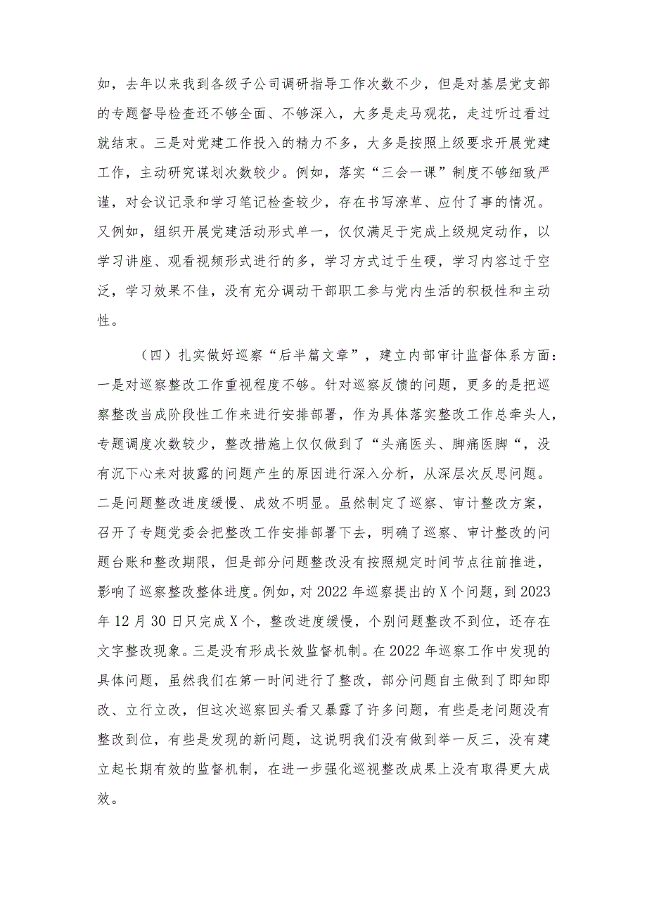 2024年公司党委副书记巡察整改专题民主生活会个人对照检查材料.docx_第3页