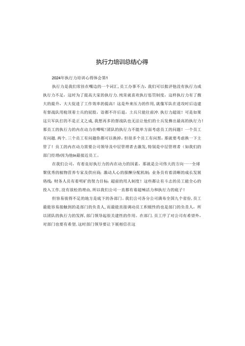 执行力培训总结心得.docx
