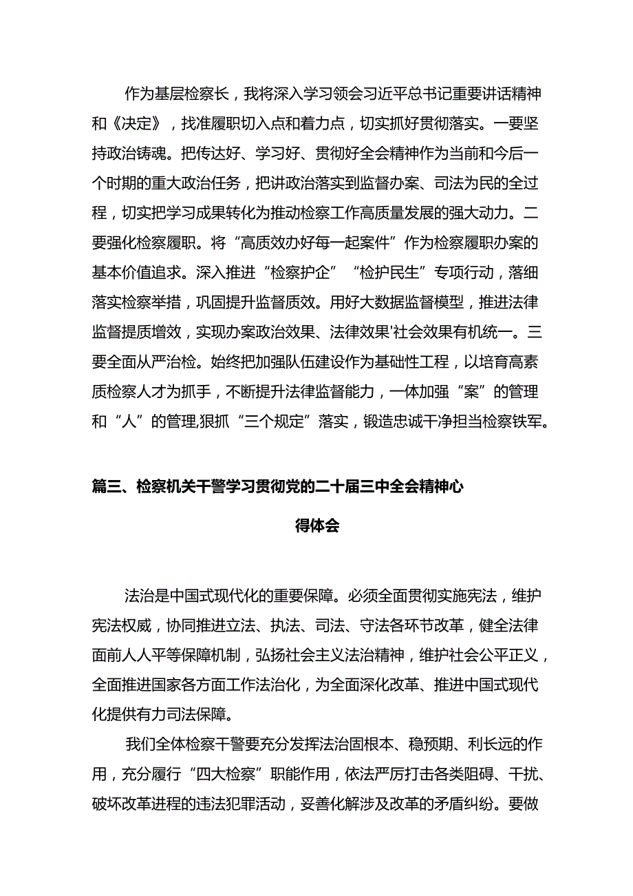 检察院干部学习贯彻党的二十三中全会精神心得体会（共10篇）.docx_第3页
