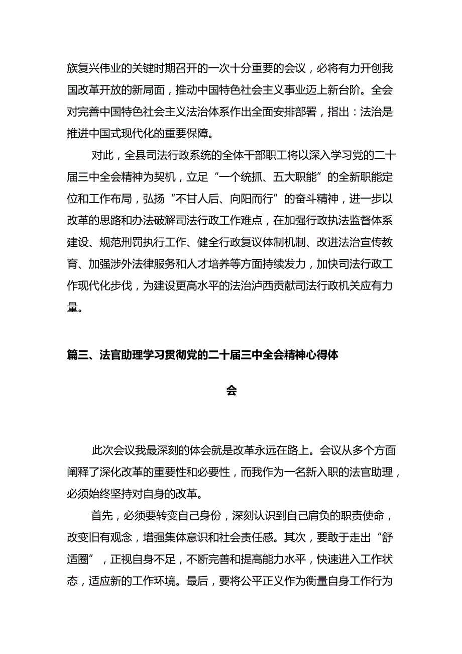 法庭庭长学习贯彻党的二十三中全会精神心得体会12篇供参考.docx_第3页
