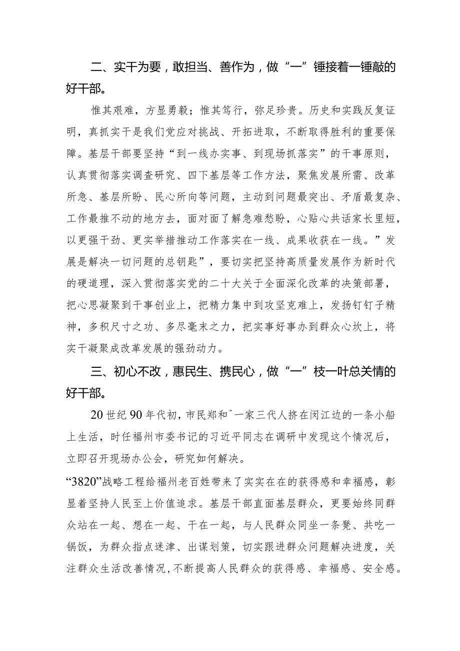 (12篇)收看“3820”战略工程启示学习体会.docx_第3页