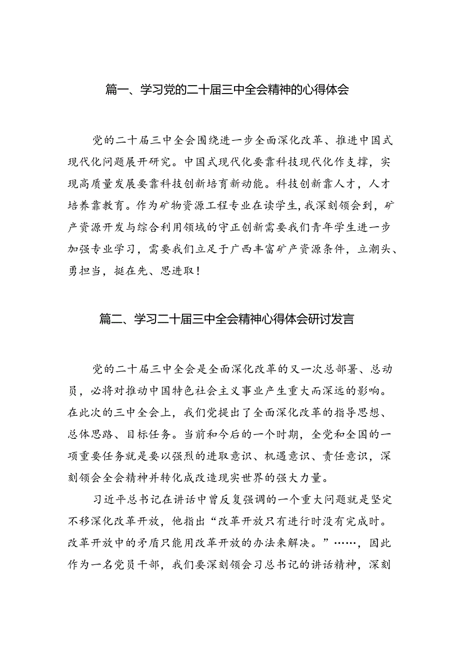 学习党的二十三中全会精神的心得体会(精选18篇汇编).docx_第2页