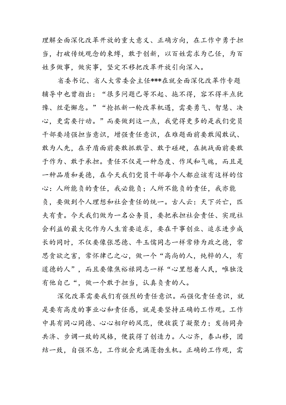 学习党的二十三中全会精神的心得体会(精选18篇汇编).docx_第3页