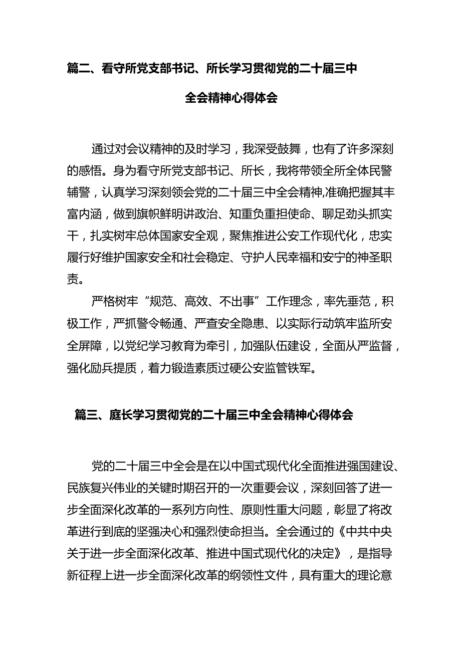 政法干警学习贯彻党的二十三中全会精神心得体会（共12篇）.docx_第3页