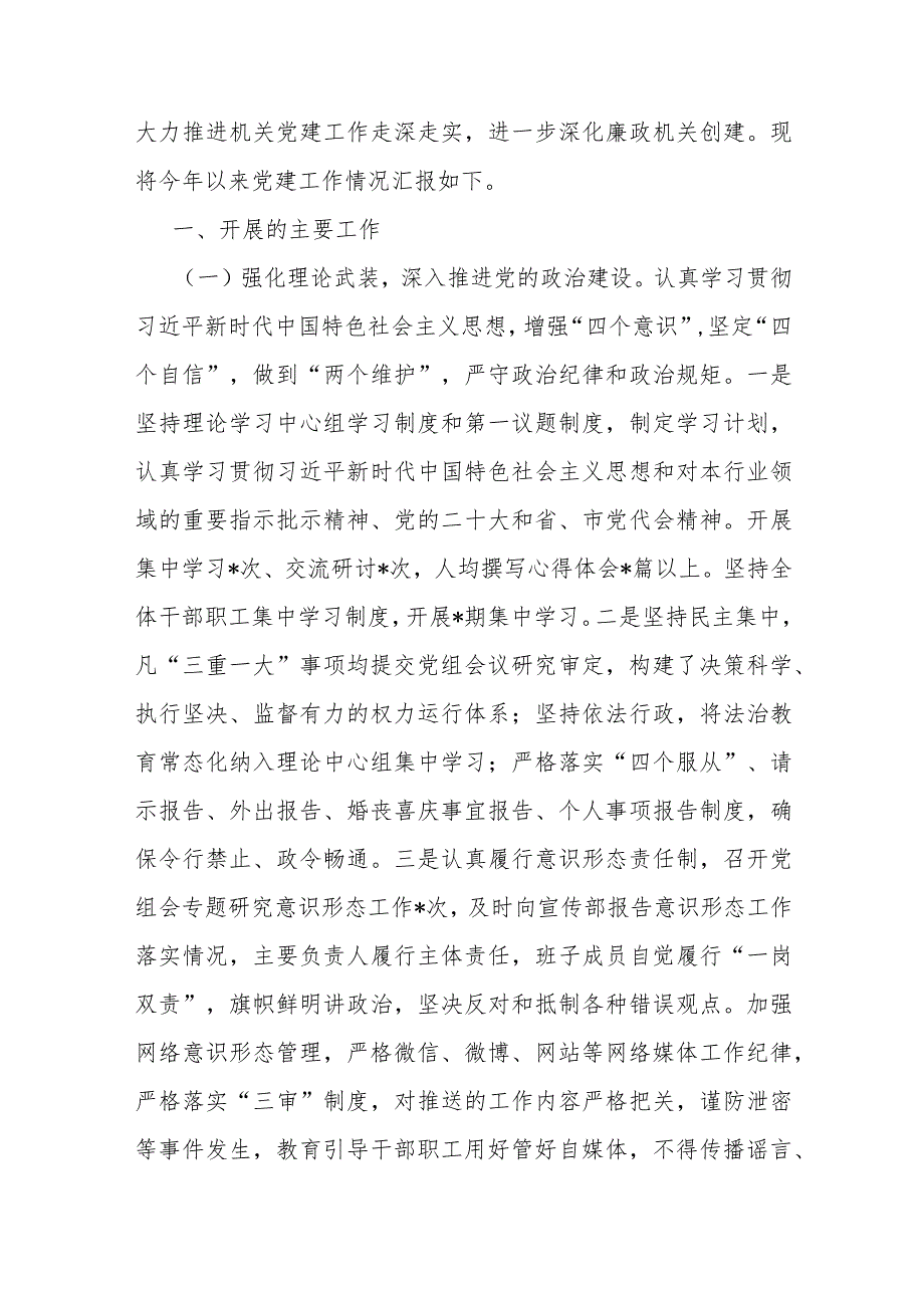2023年机关党建工作总结、党支部2024年党建工作计划、党建工作要点工作计划【多篇文】供参考.docx_第2页