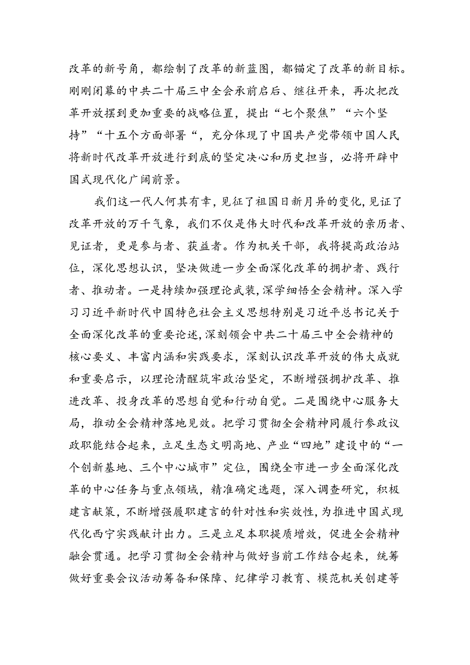 机关党组书记学习二十三中全会精神心得体会5篇（最新版）.docx_第2页