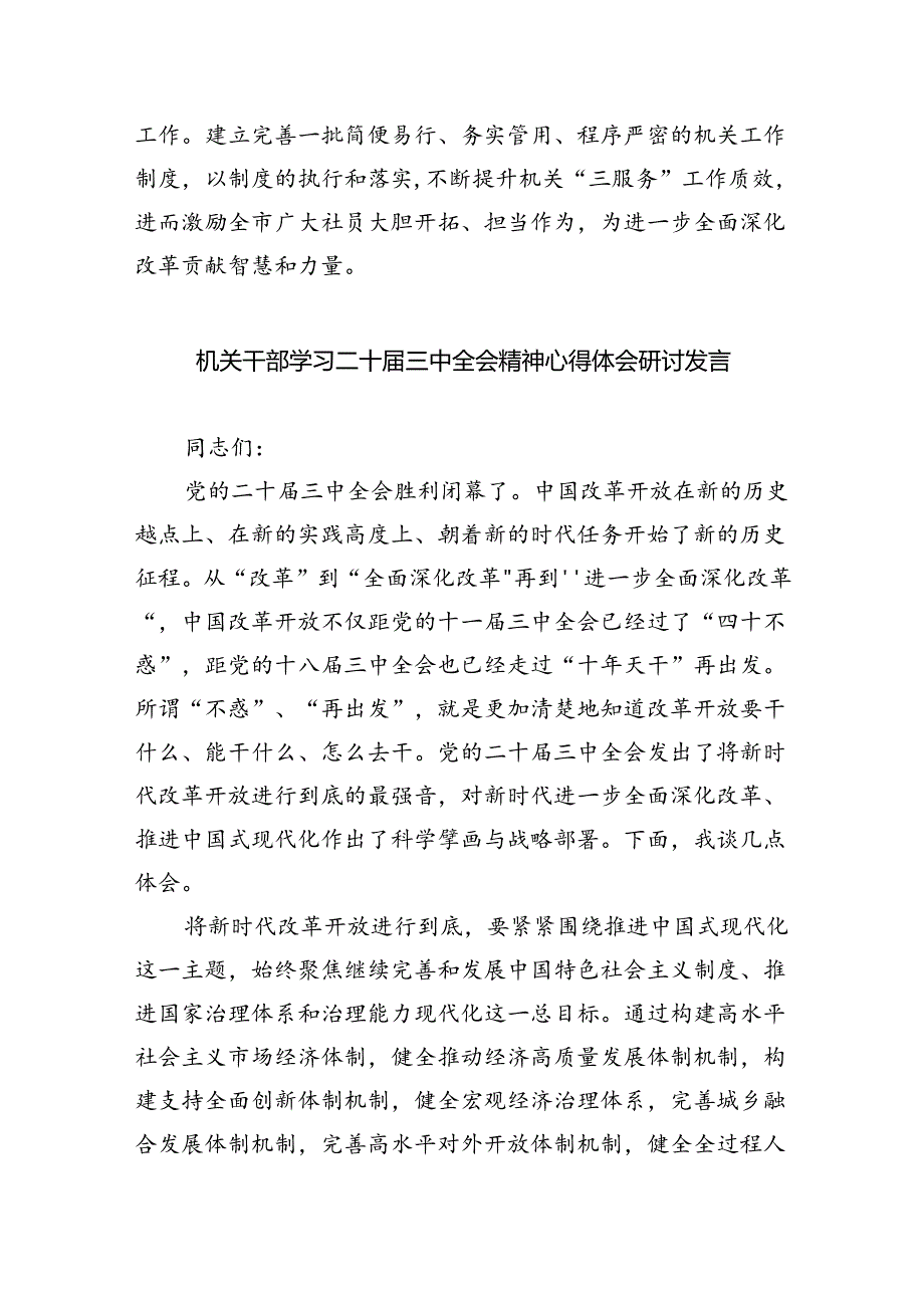 机关党组书记学习二十三中全会精神心得体会5篇（最新版）.docx_第3页
