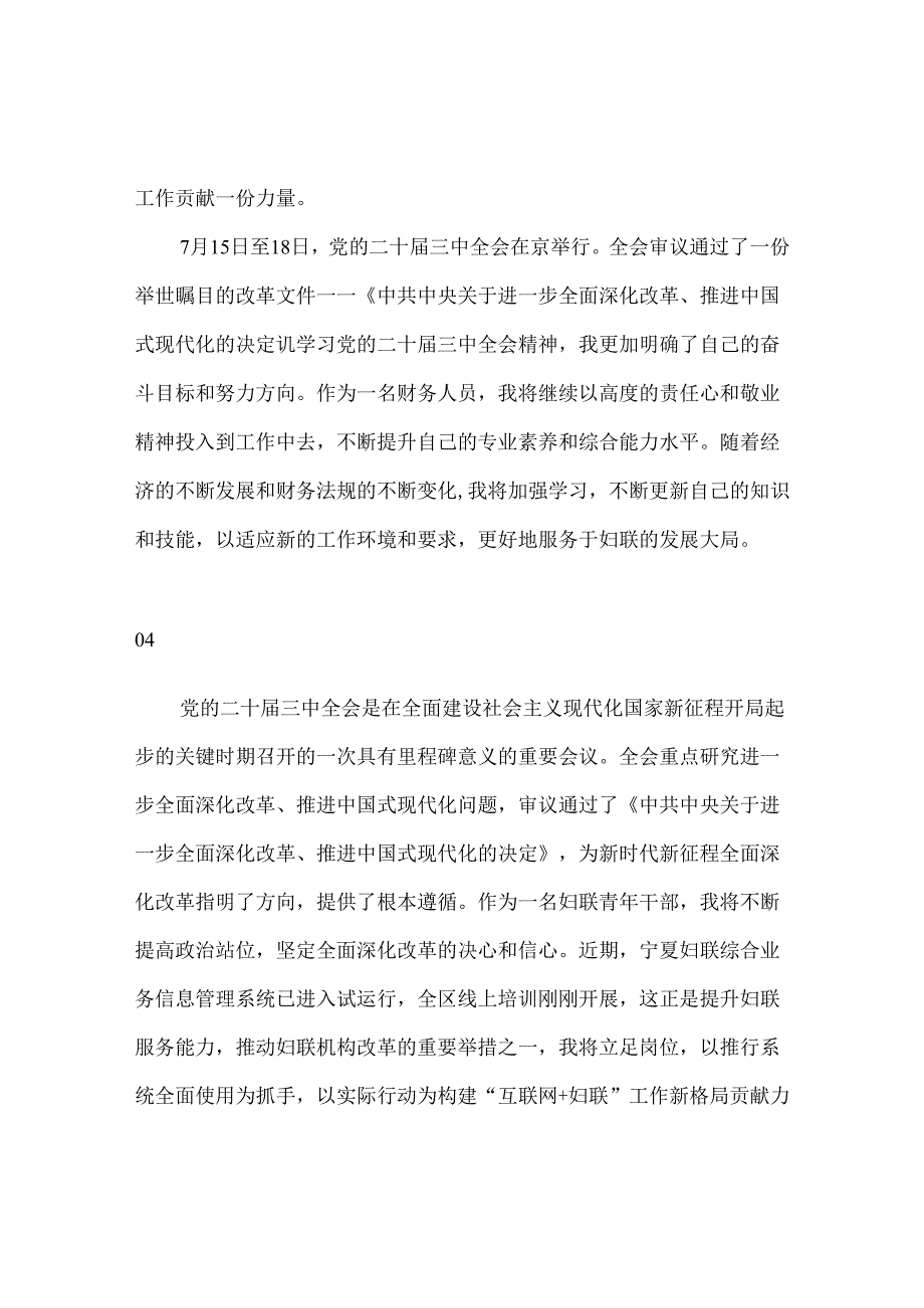 （27篇）学习二十三中全会心得体会集锦.docx_第2页