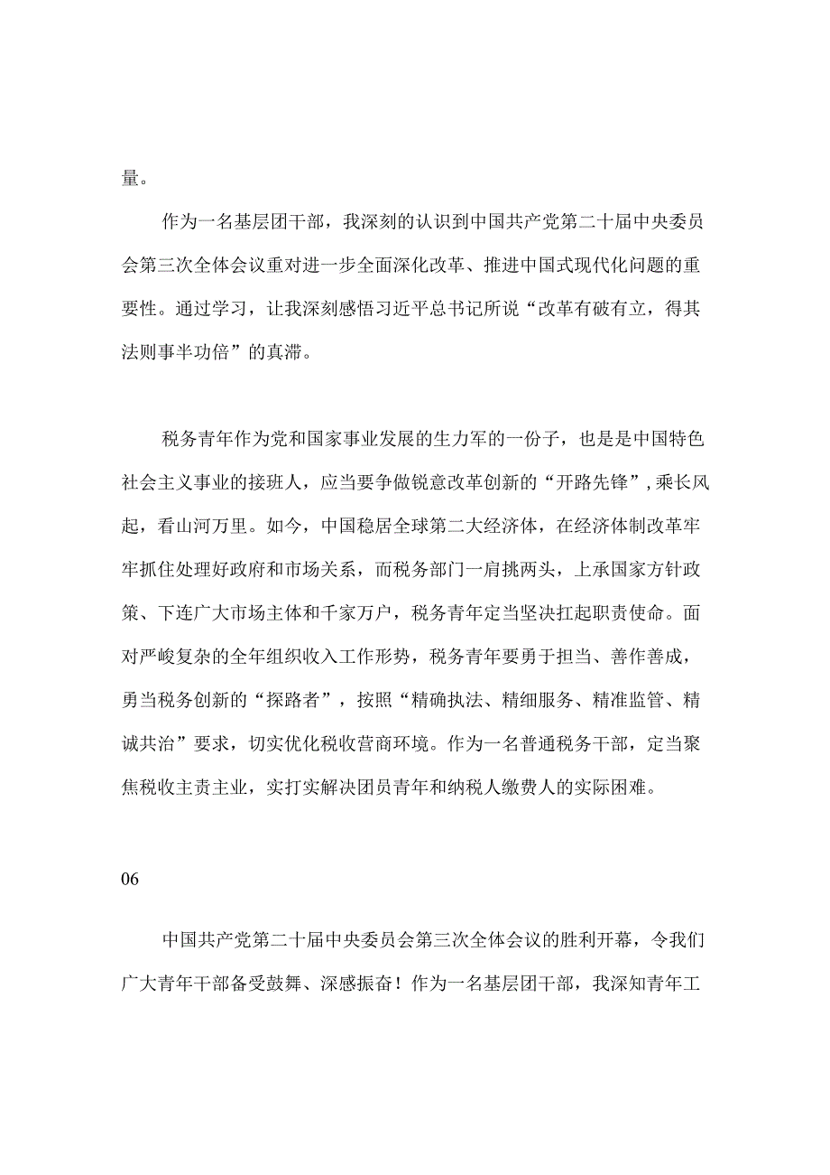 （27篇）学习二十三中全会心得体会集锦.docx_第3页