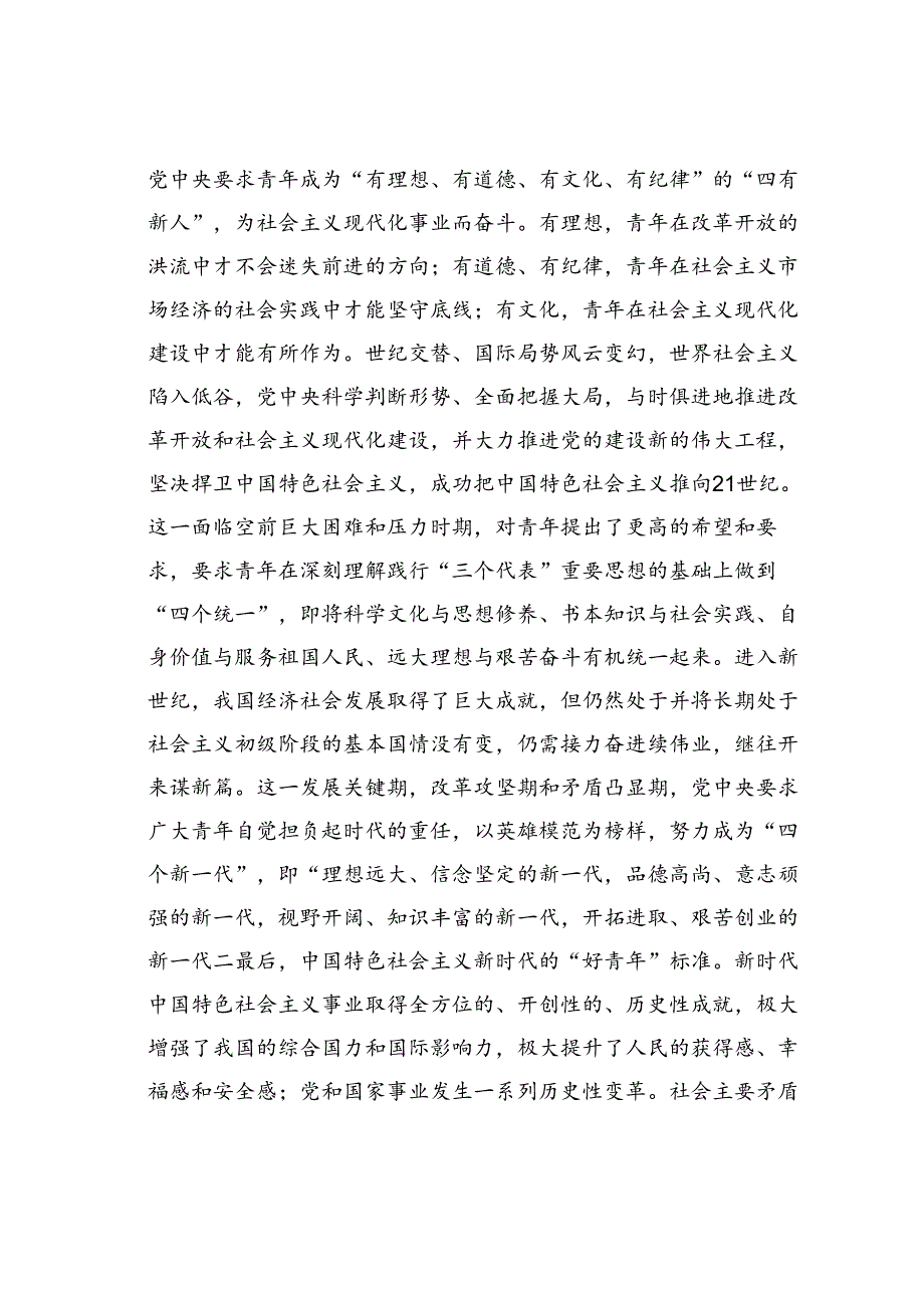 党课讲稿：坚持守正创新聚焦立德树人着力培养有理想、敢担当、能吃苦、肯奋斗的新时代好青年.docx_第3页