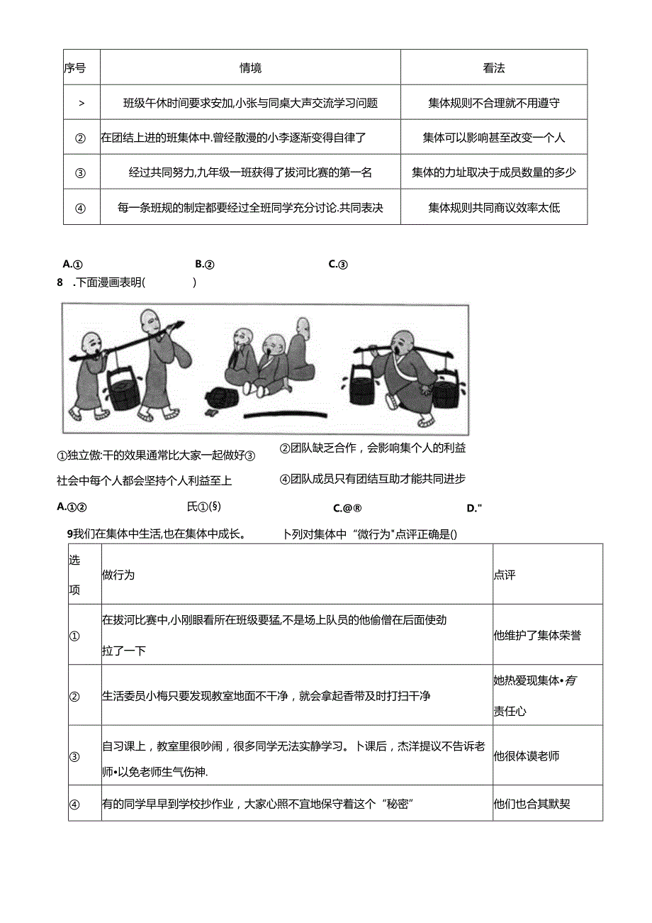 精品解析：北京市通州区20222023七年级下学期期末道德与法治试题（原卷版）.docx_第3页