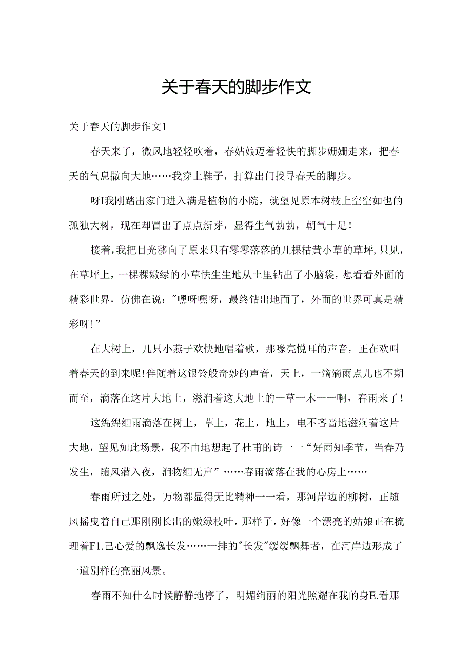 关于天的脚步作文.docx_第1页