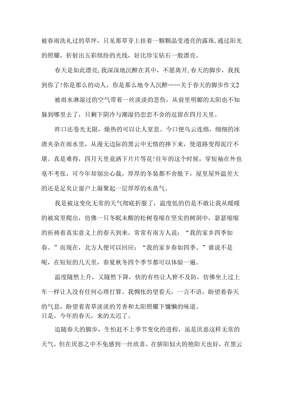 关于天的脚步作文.docx_第2页