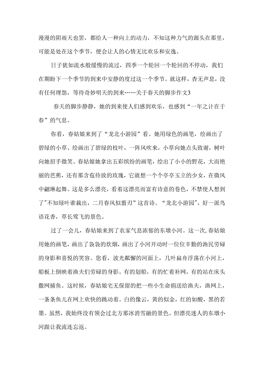 关于天的脚步作文.docx_第3页