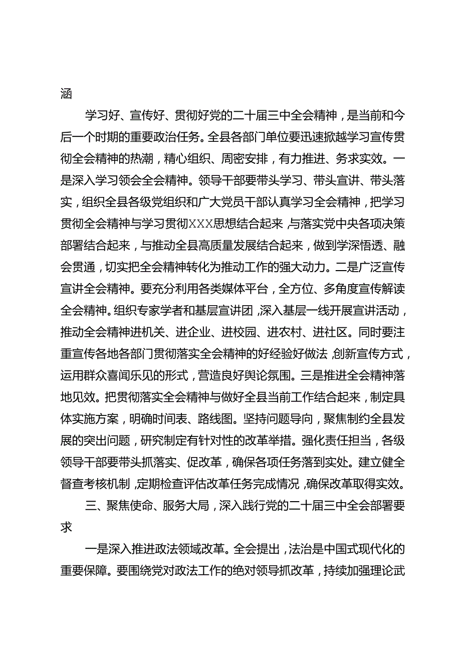 县委副书记、政法委书记、共青团干部、妇联干部围绕党的二十三中全会研讨发言提纲.docx_第2页