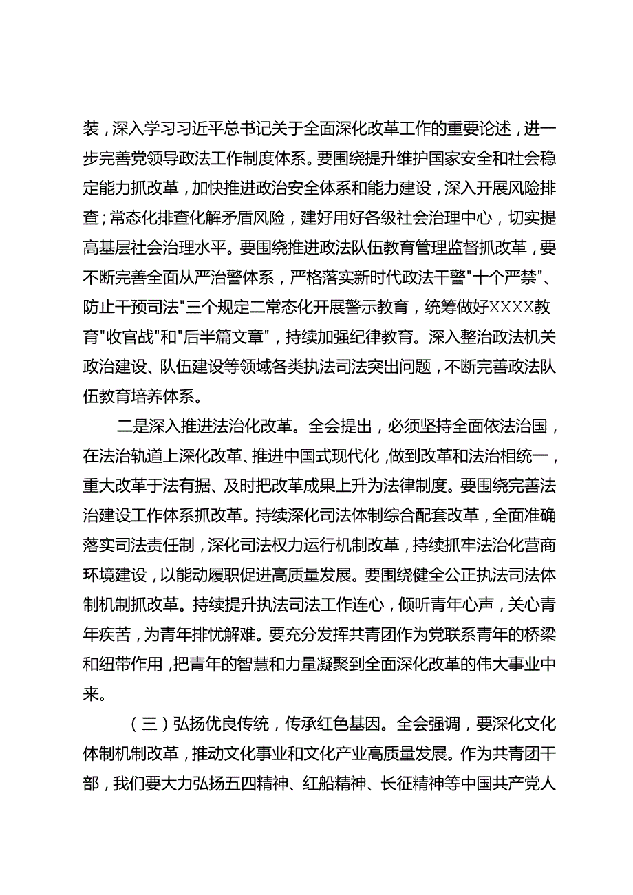 县委副书记、政法委书记、共青团干部、妇联干部围绕党的二十三中全会研讨发言提纲.docx_第3页