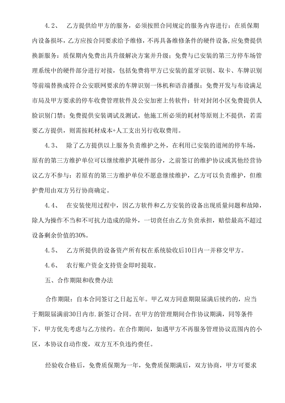 智慧安防小区软硬件服务合同.docx_第3页