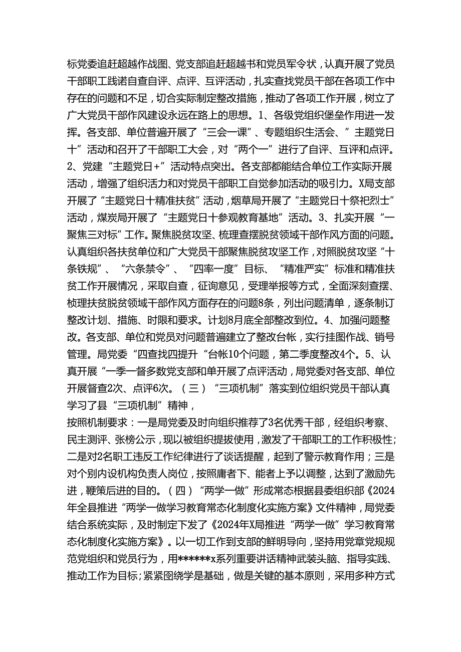 关于国企党建工作总结【四篇】.docx_第2页