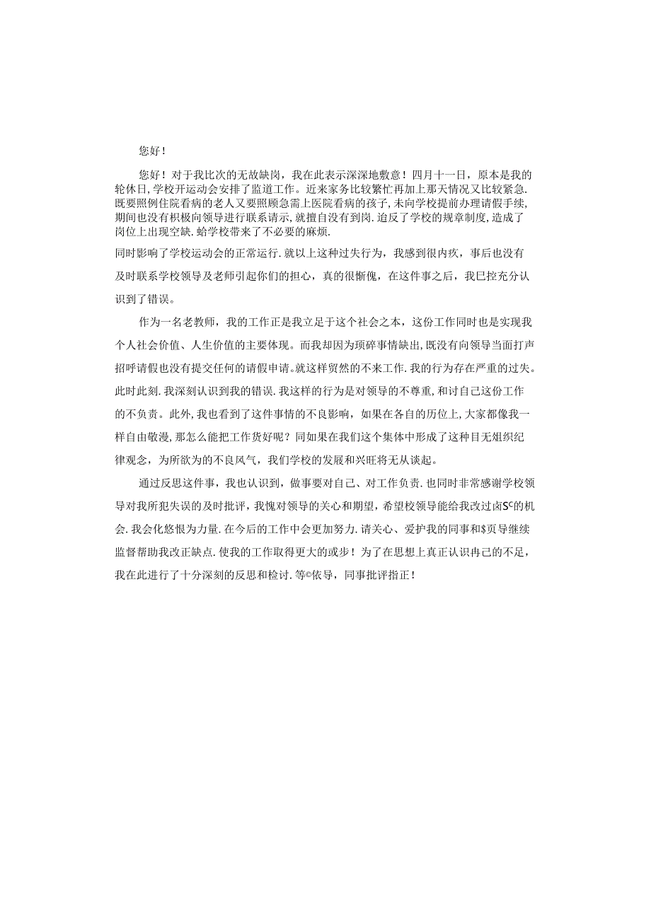 教师工作失职检讨书.docx_第3页